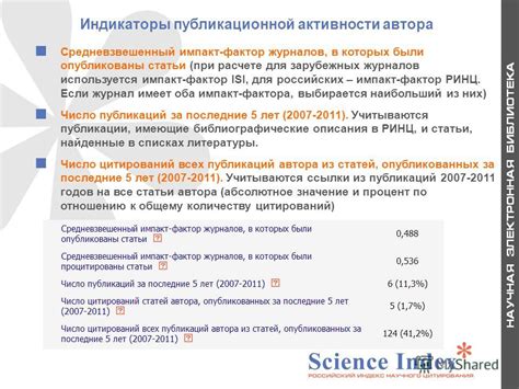 индикаторы оценки научной деятельности в